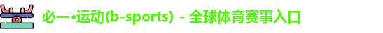必一